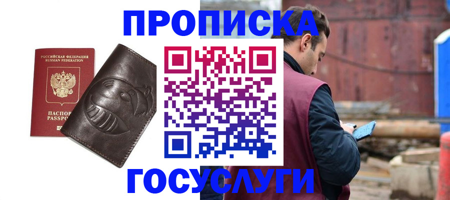 прописка от собственника в Московской области