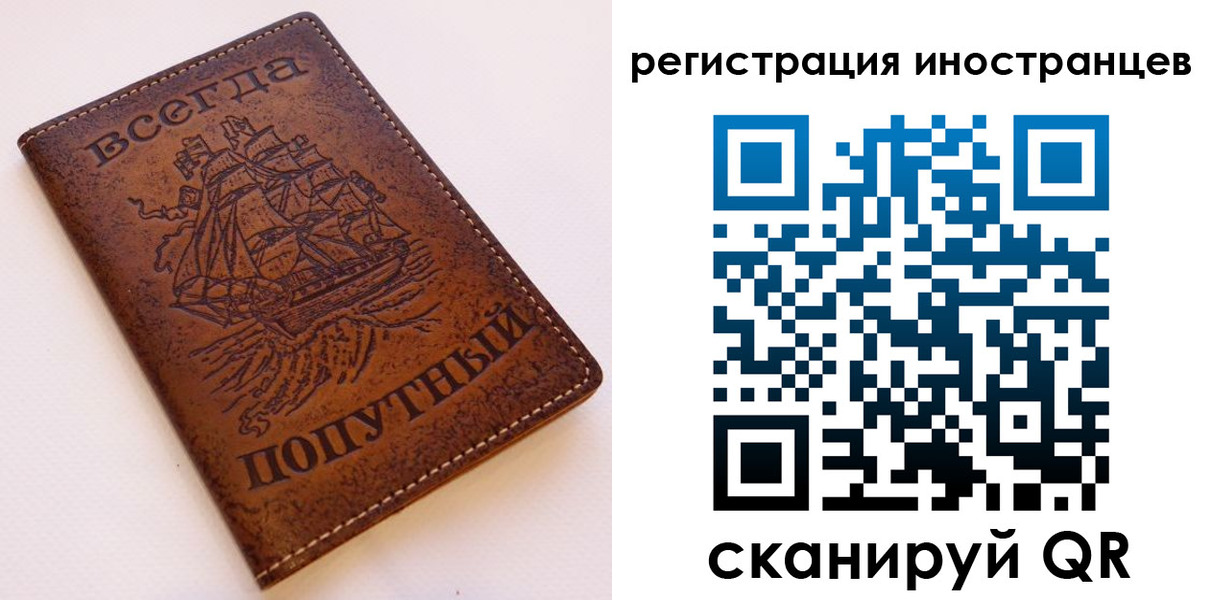 прописка для работы в Московской области