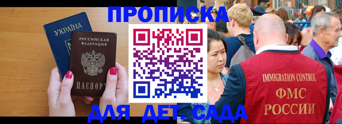 прописка для кредита в Московской области