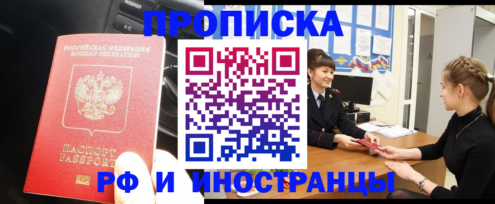 прописка гарантия в Московской области