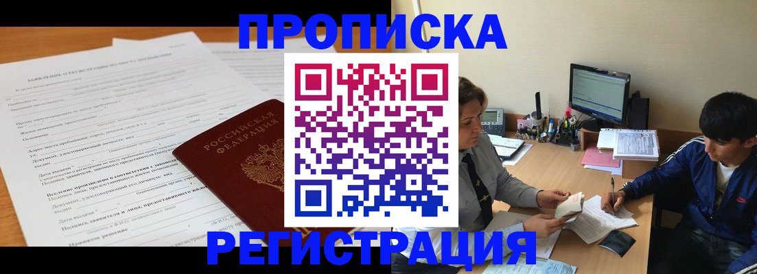 прописка гарантия в Московской области