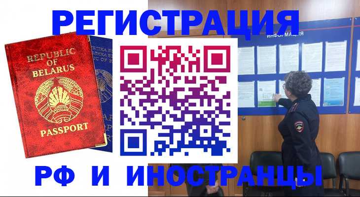 временная регистрация законно в Московской области