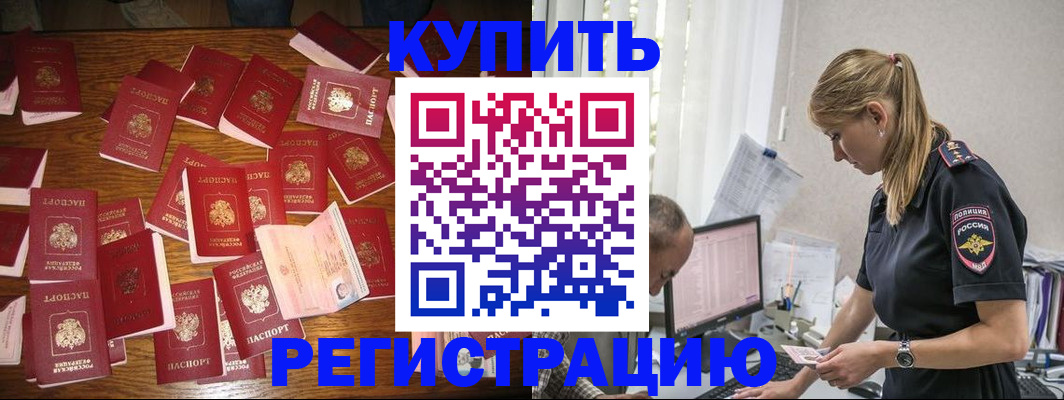 прописка для военкомата в Московской области